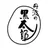丹波の黒太郎