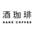 酒珈琲