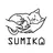 キミとワタシのSUMIKA