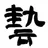 株式会社芸術新聞社