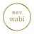 麹菓堂 wabi