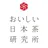 おいしい日本茶研究所